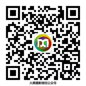 大美摄影微信公众号.jpg